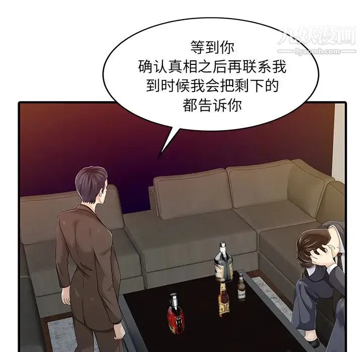 家有双妻 - 第21话 - page 25