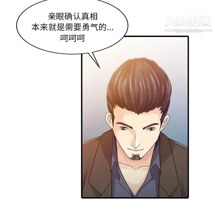 家有双妻 - 第21话 - page 27
