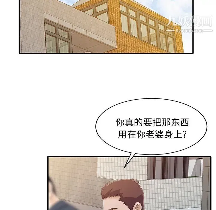 家有双妻 - 第21话 - page 29