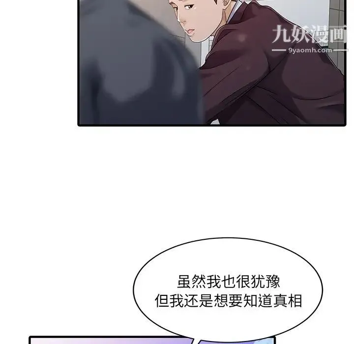家有双妻 - 第21话 - page 30