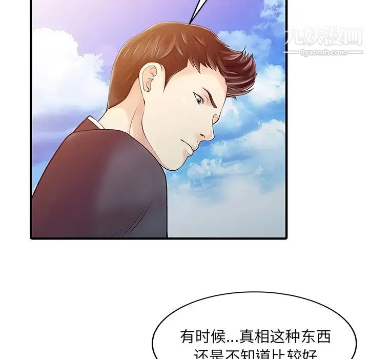 家有双妻 - 第21话 - page 31