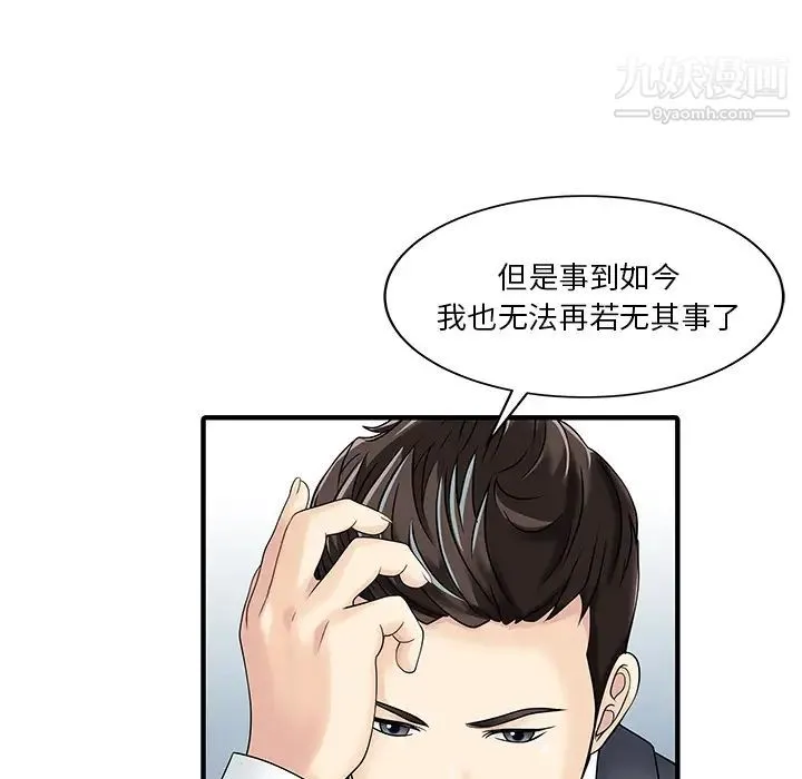 家有双妻 - 第21话 - page 33