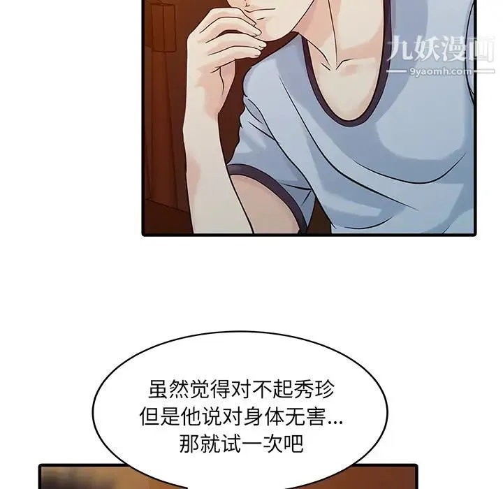 家有双妻 - 第21话 - page 36