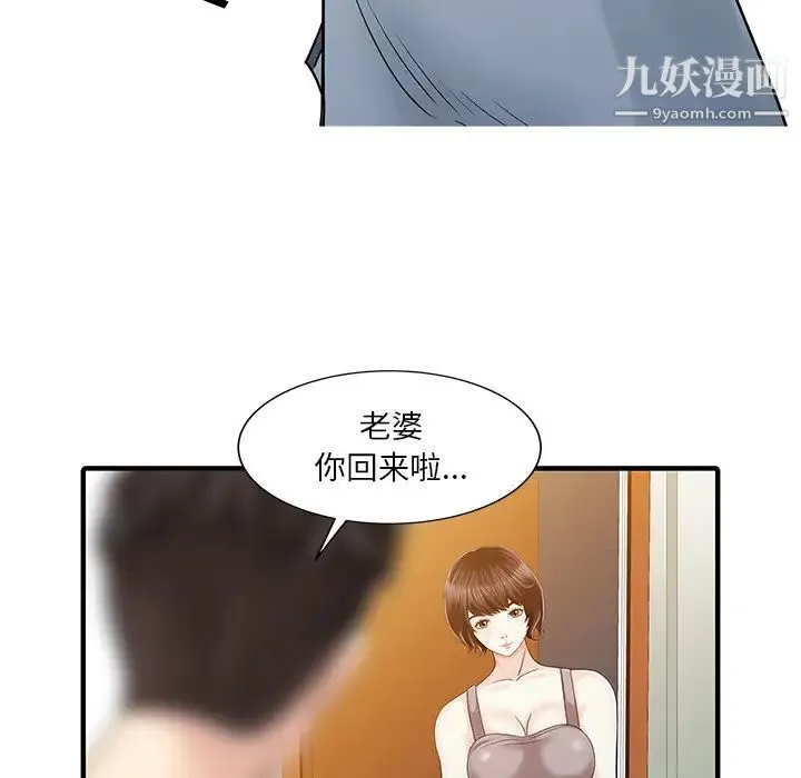 家有双妻 - 第21话 - page 39