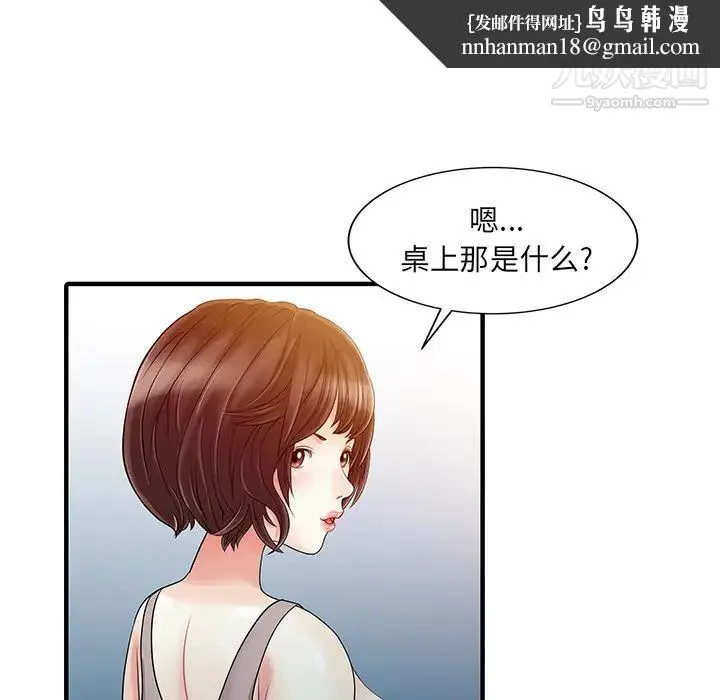 家有双妻 - 第21话 - page 41