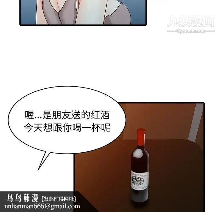 家有双妻 - 第21话 - page 42