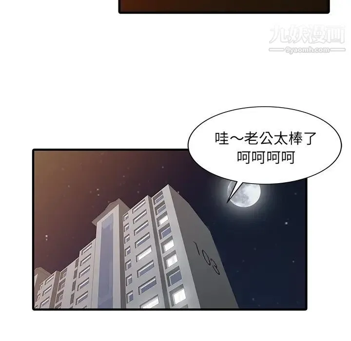 家有双妻 - 第21话 - page 43