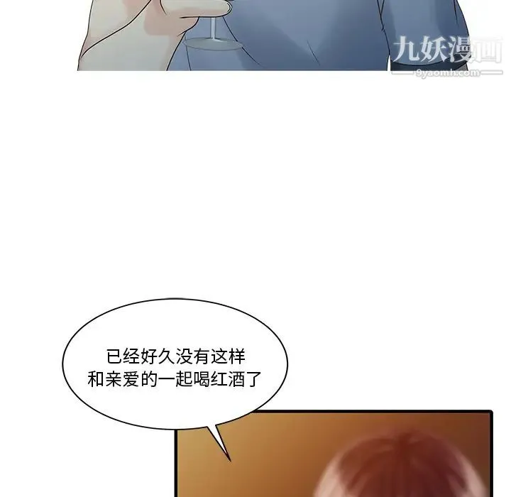 家有双妻 - 第21话 - page 45