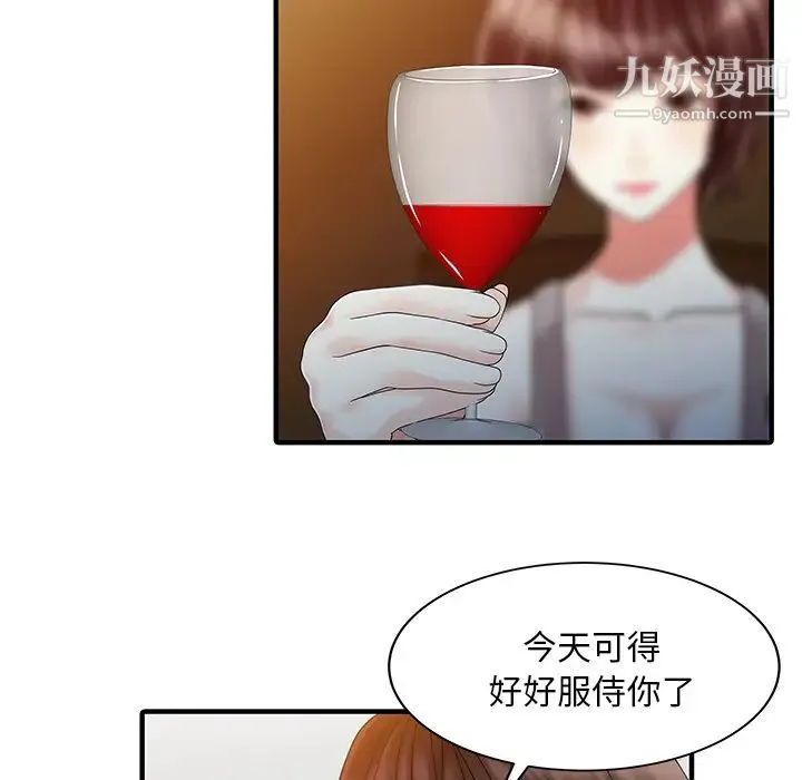 家有双妻 - 第21话 - page 46