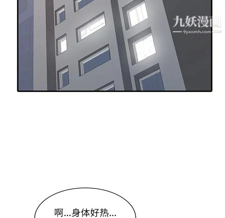 家有双妻 - 第21话 - page 48