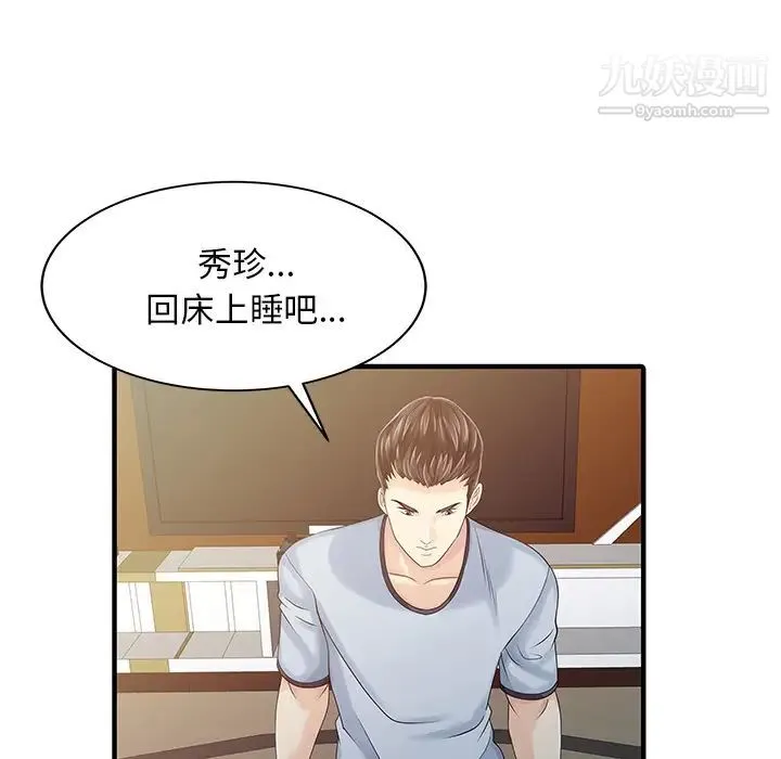 家有双妻 - 第21话 - page 50