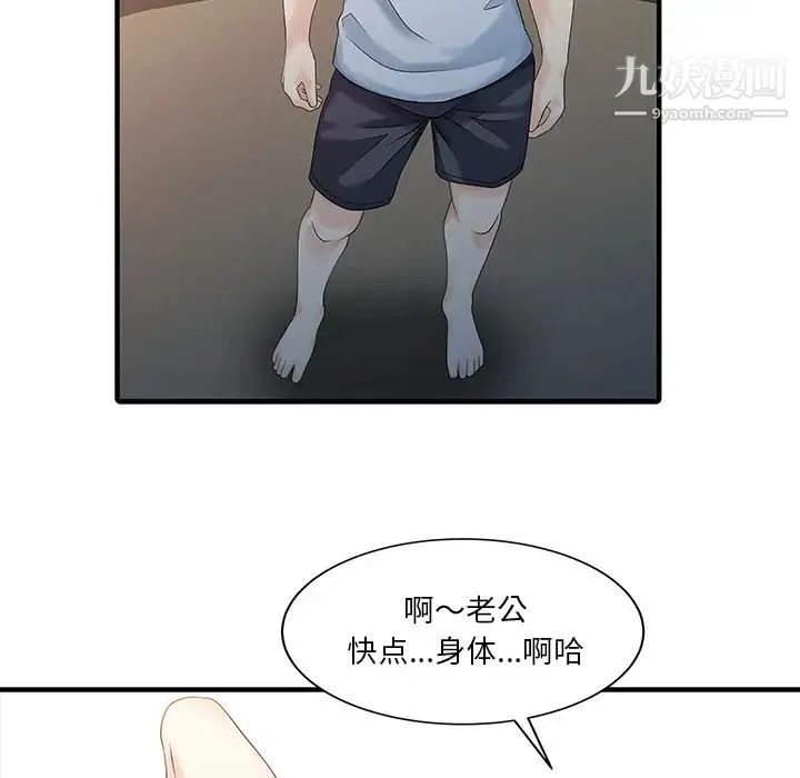 家有双妻 - 第21话 - page 51