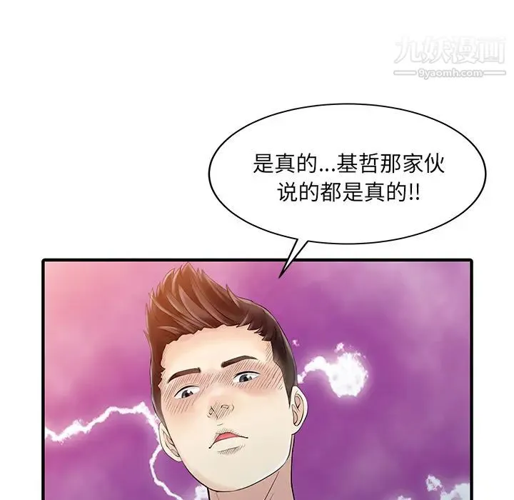 家有双妻 - 第21话 - page 59