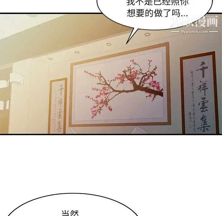 家有双妻 - 第21话 - page 62