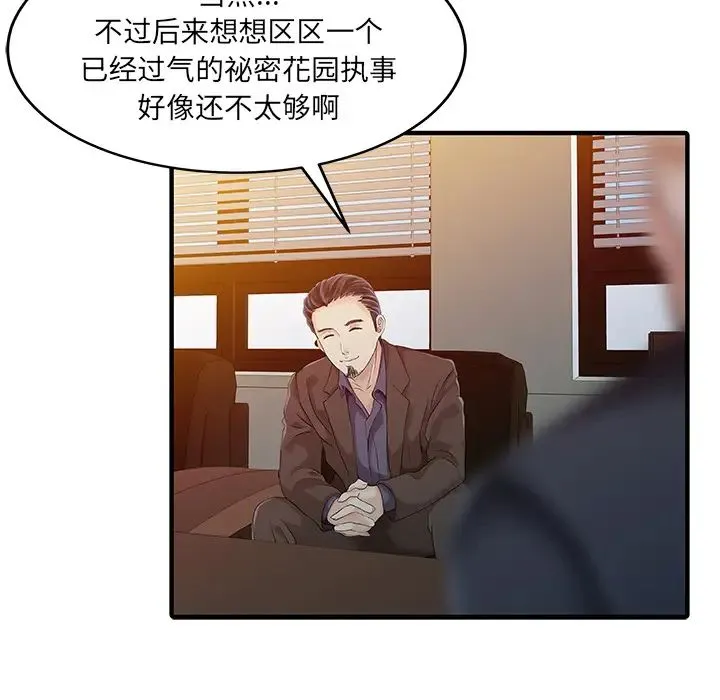 家有双妻 - 第21话 - page 63