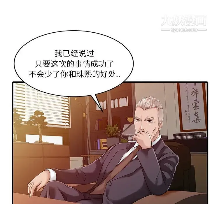 家有双妻 - 第21话 - page 64