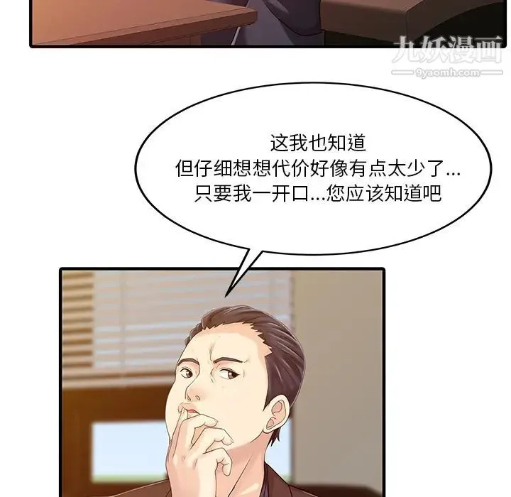 家有双妻 - 第21话 - page 65