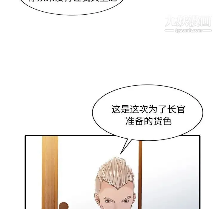 家有双妻 - 第21话 - page 70