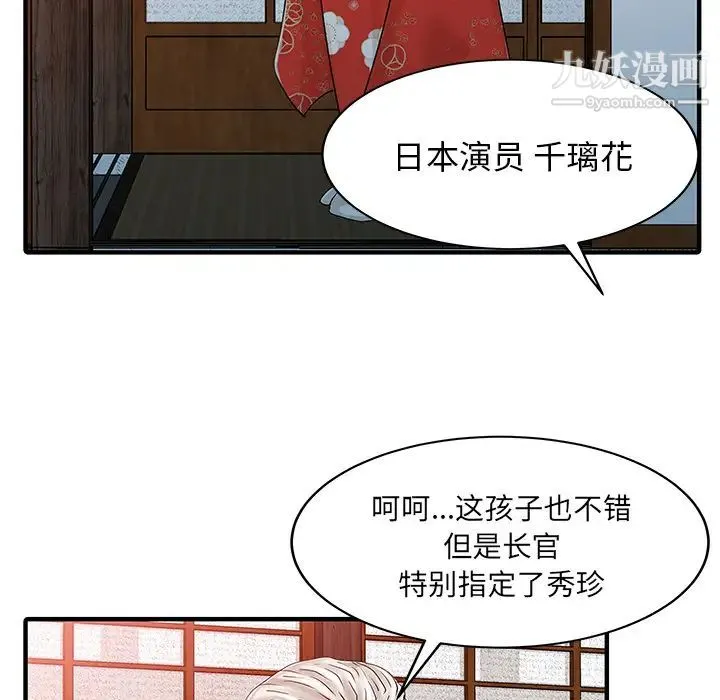家有双妻 - 第21话 - page 73