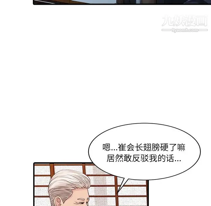 家有双妻 - 第21话 - page 76