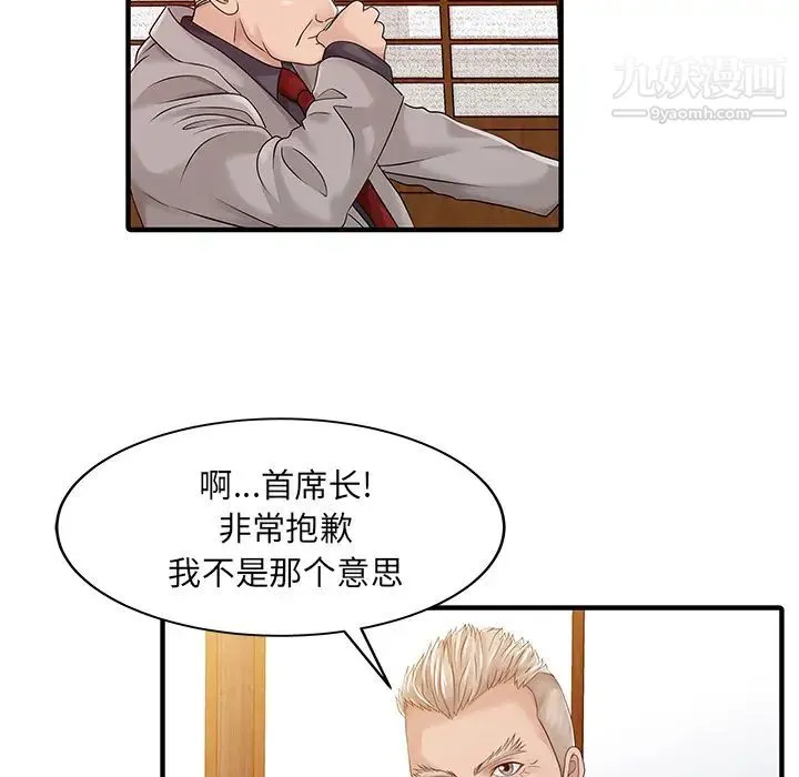 家有双妻 - 第21话 - page 77