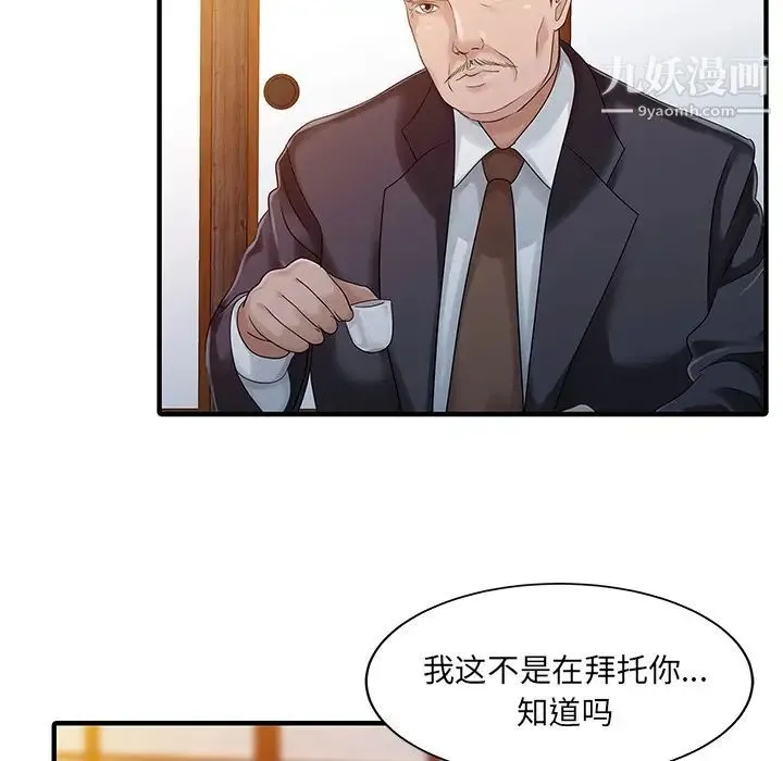 家有双妻 - 第21话 - page 78