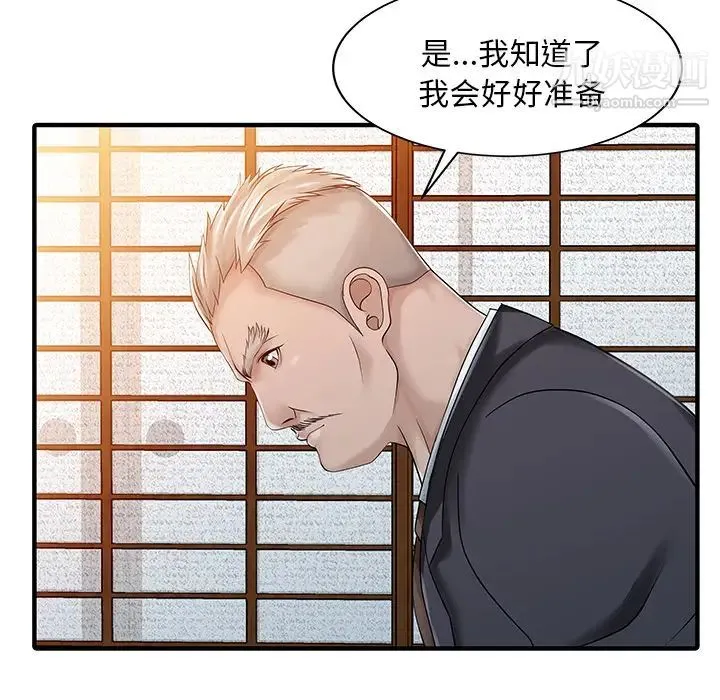 家有双妻 - 第21话 - page 80