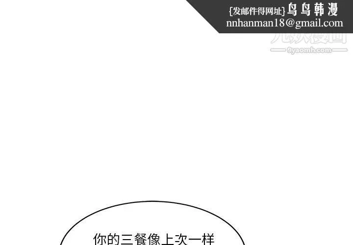 家有双妻 - 第31话 - page 1