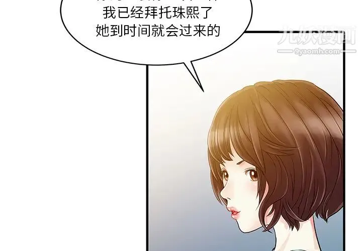 家有双妻 - 第31话 - page 2