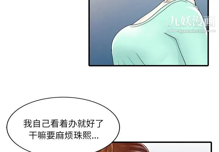 家有双妻 - 第31话 - page 3