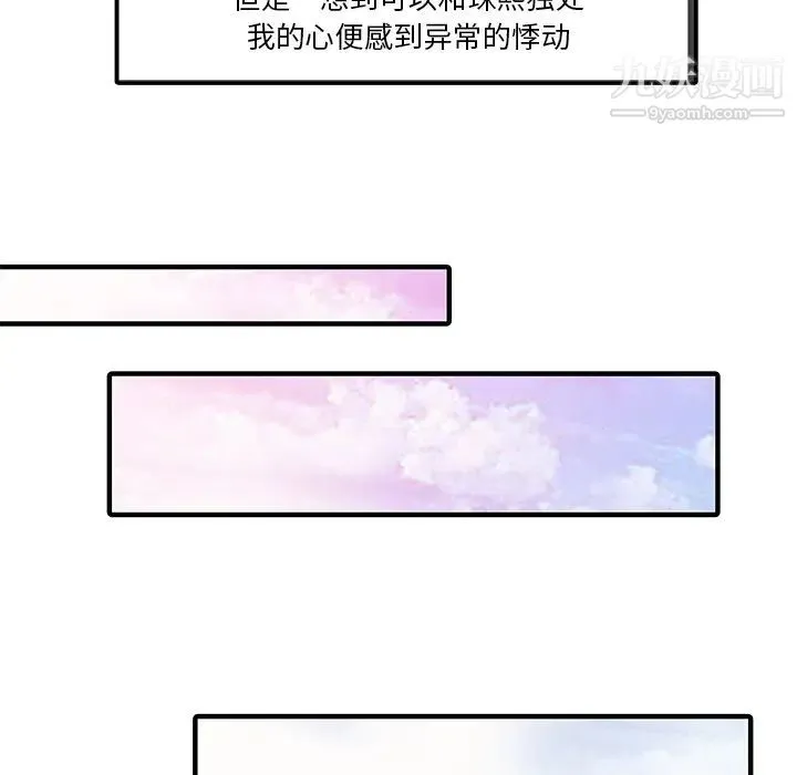 家有双妻 - 第31话 - page 5