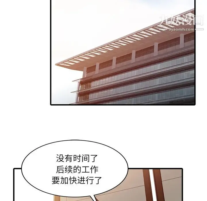 家有双妻 - 第31话 - page 6