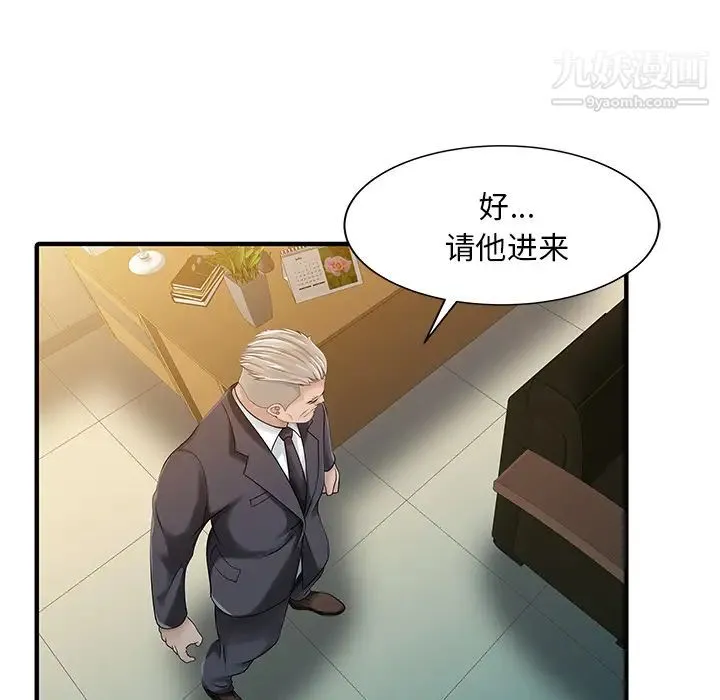 家有双妻 - 第31话 - page 13