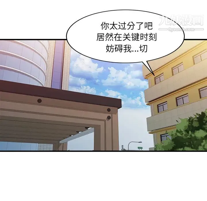 家有双妻 - 第31话 - page 15