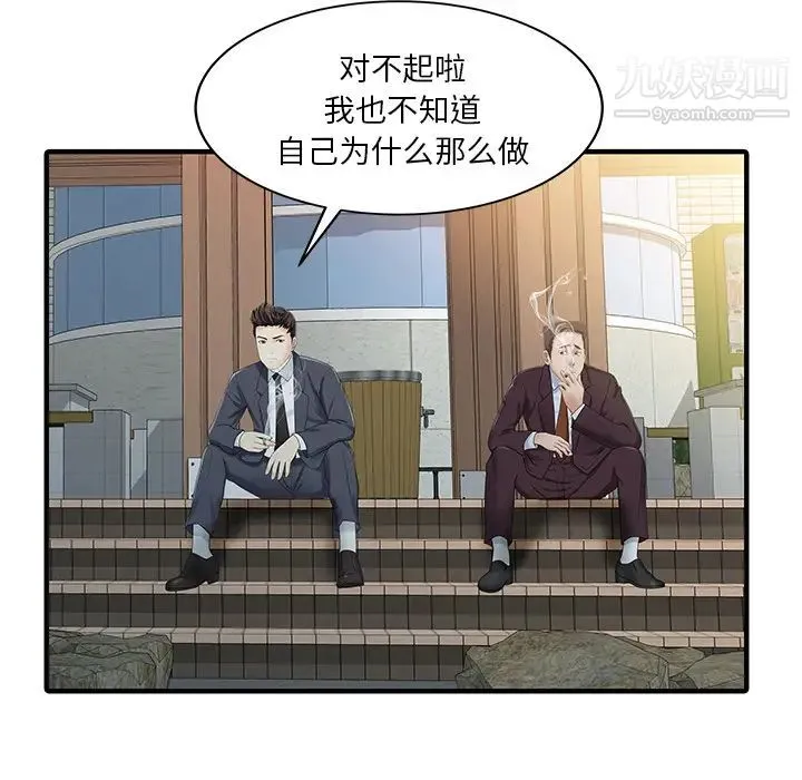 家有双妻 - 第31话 - page 16