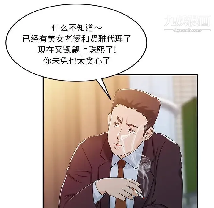 家有双妻 - 第31话 - page 17