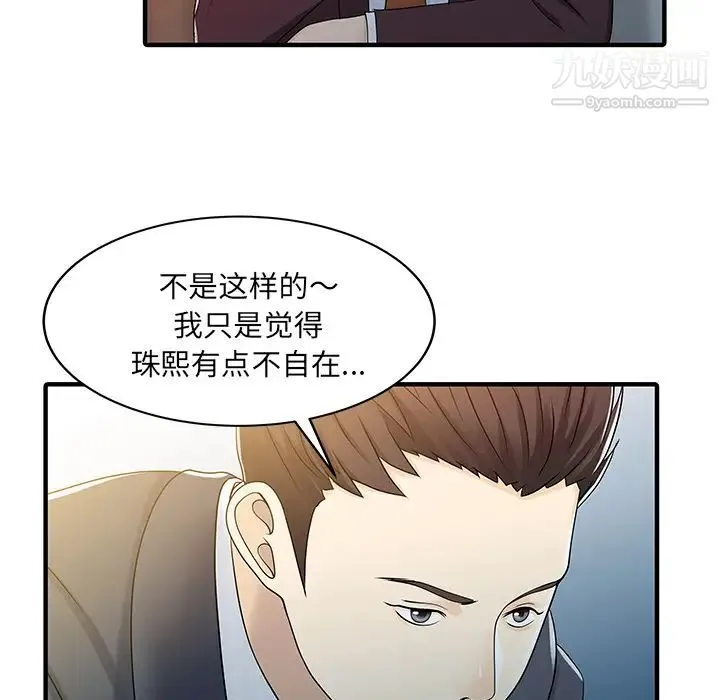 家有双妻 - 第31话 - page 18