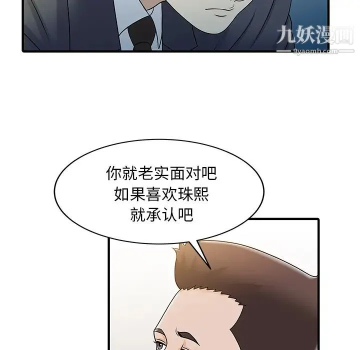家有双妻 - 第31话 - page 19