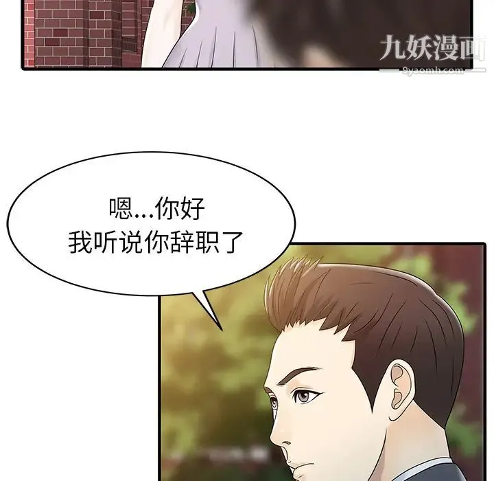 家有双妻 - 第31话 - page 24