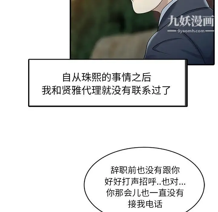 家有双妻 - 第31话 - page 25