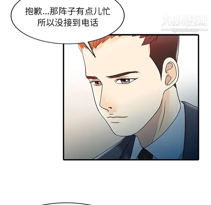家有双妻 - 第31话 - page 27
