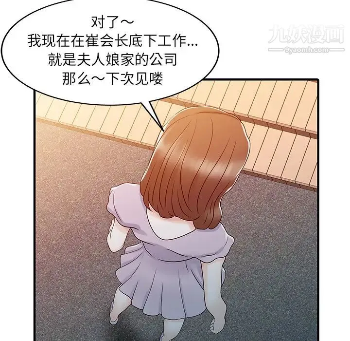 家有双妻 - 第31话 - page 28
