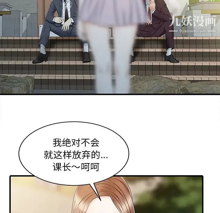 家有双妻 - 第31话 - page 30