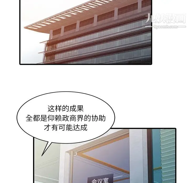家有双妻 - 第31话 - page 34