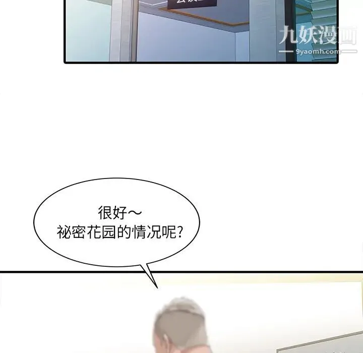 家有双妻 - 第31话 - page 35