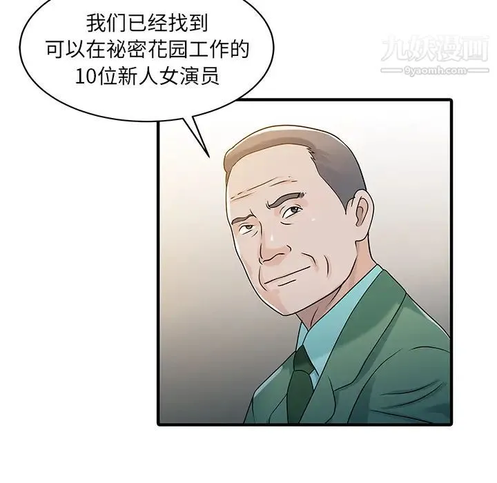 家有双妻 - 第31话 - page 38