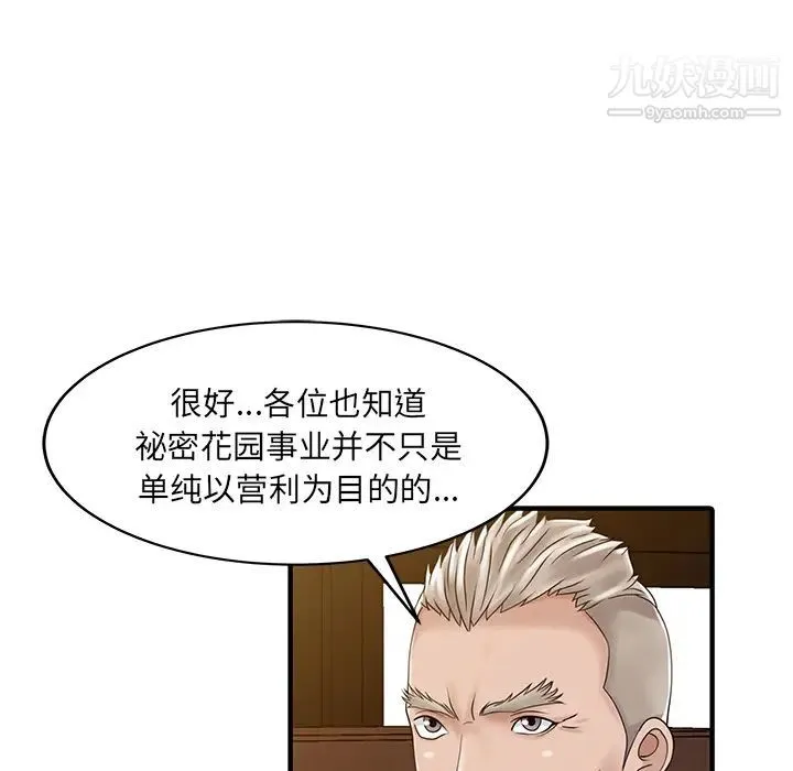家有双妻 - 第31话 - page 39