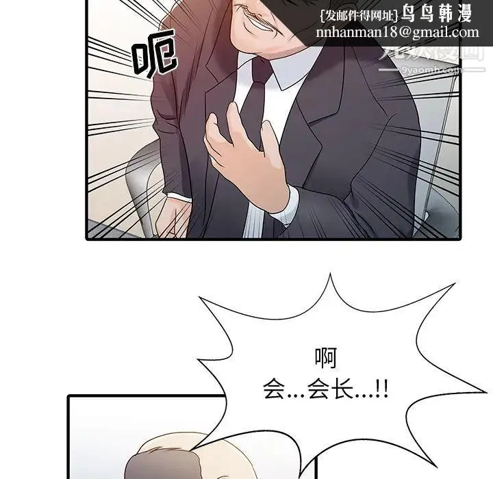 家有双妻 - 第31话 - page 42