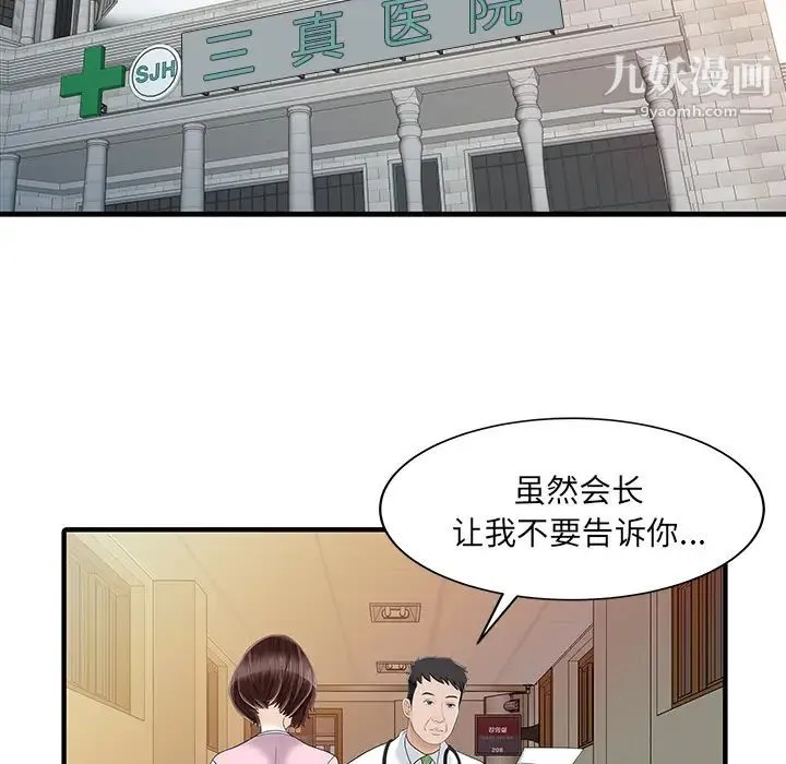 家有双妻 - 第31话 - page 45