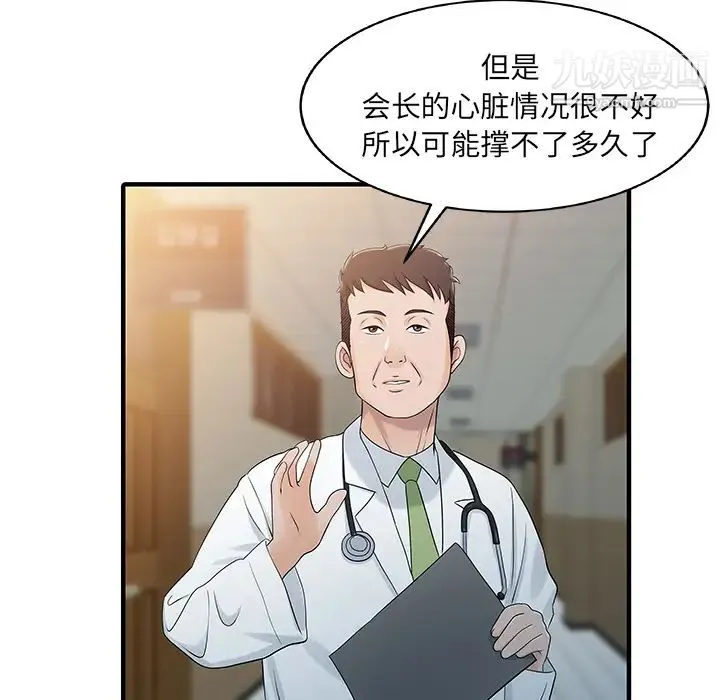 家有双妻 - 第31话 - page 47